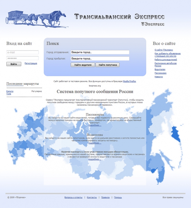 Система «Трансильванский Экспресс»