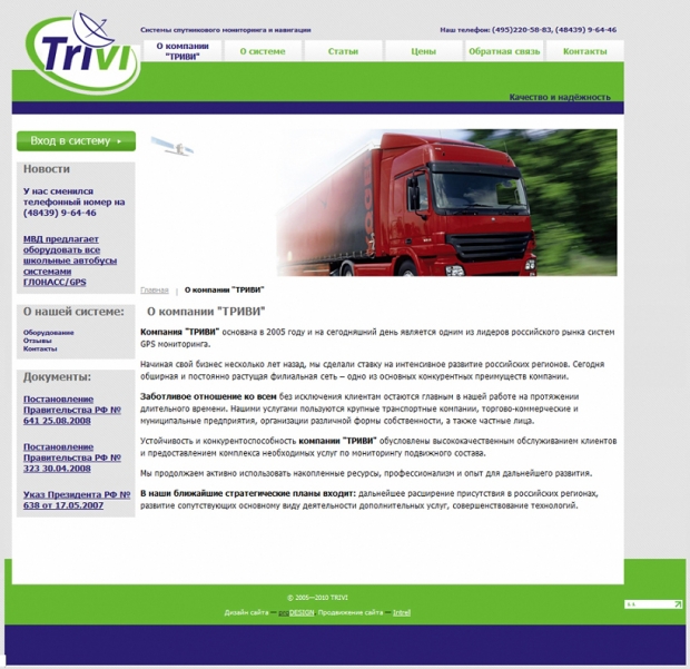 Сайт компании «ТРИВИ»